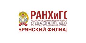 Купить диплом Брянского филиала Российской академии народного хозяйства РАНХиГС